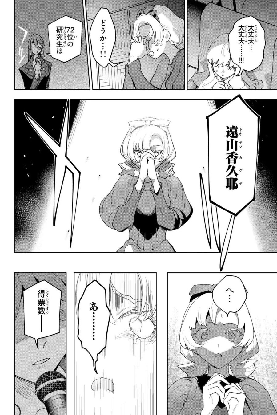 アイドラトリィ 第46話 - Page 10