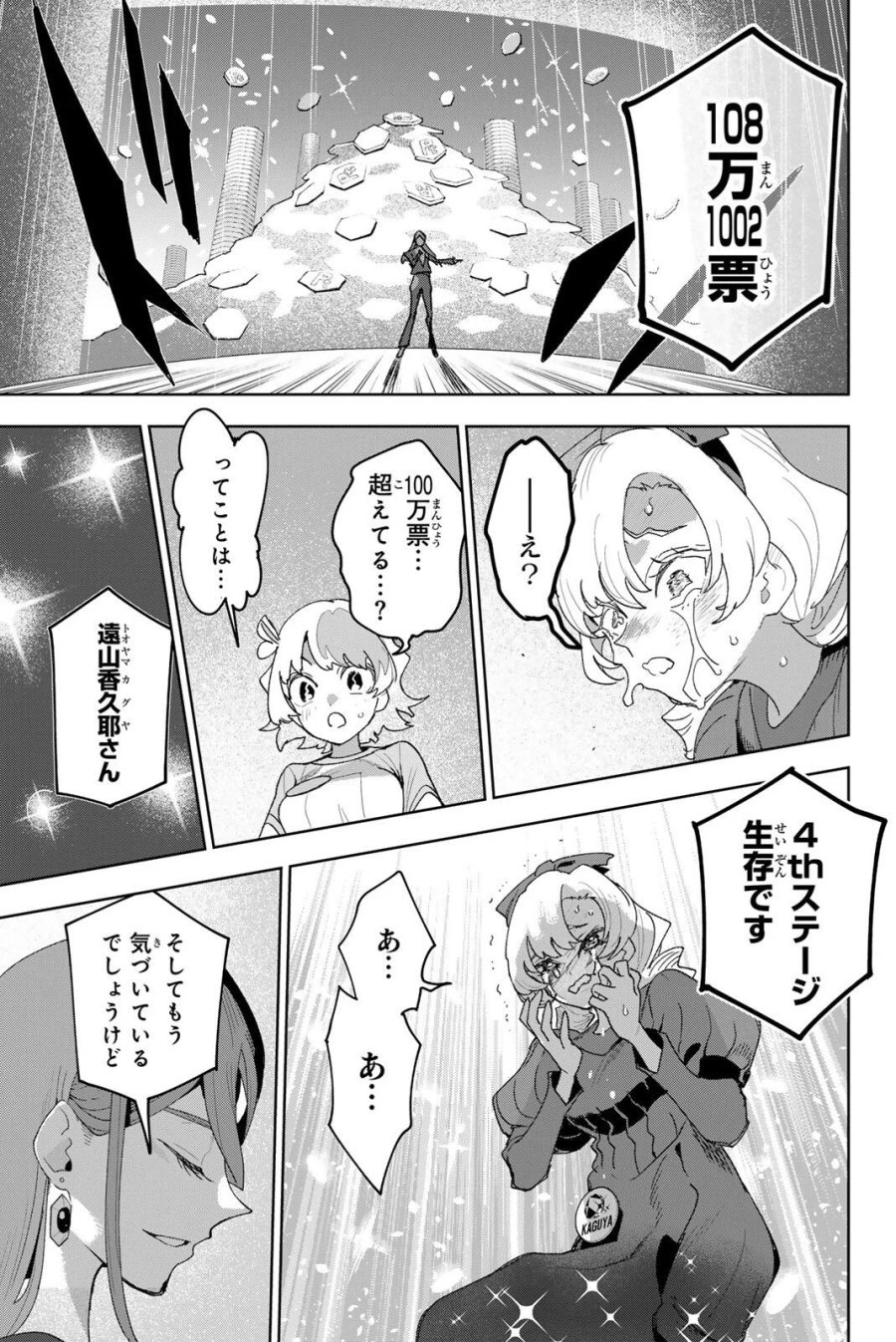 アイドラトリィ 第46話 - Page 11