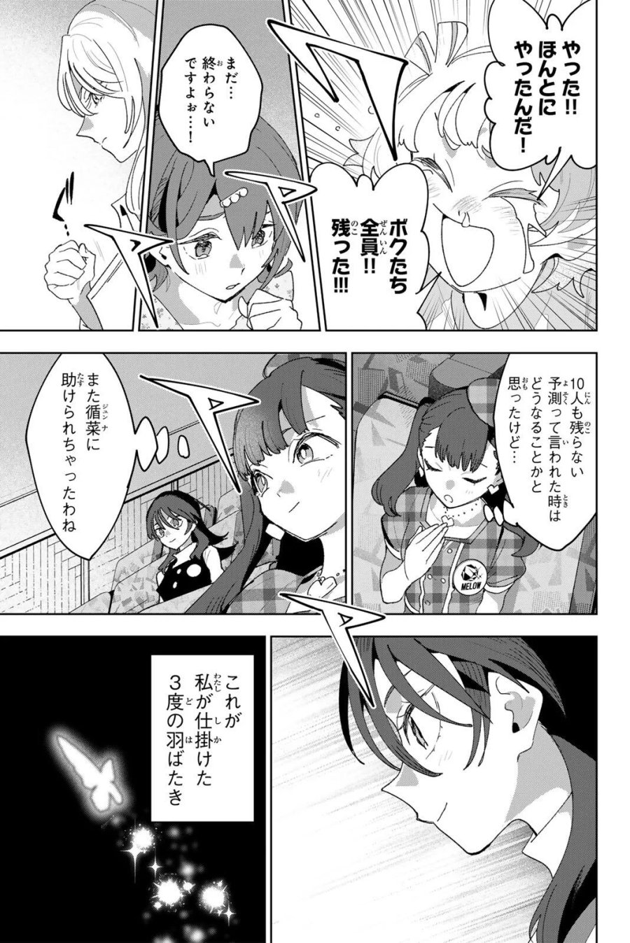 アイドラトリィ 第46話 - Page 13
