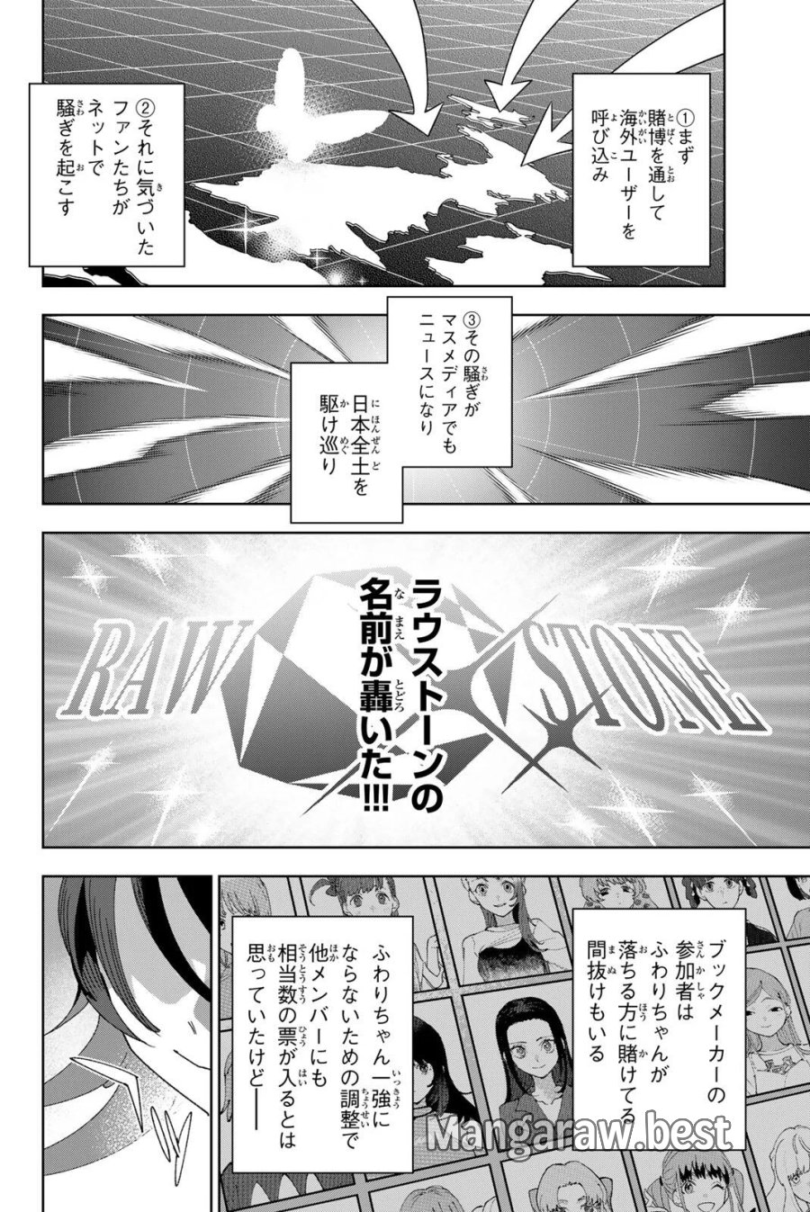 アイドラトリィ 第46話 - Page 14