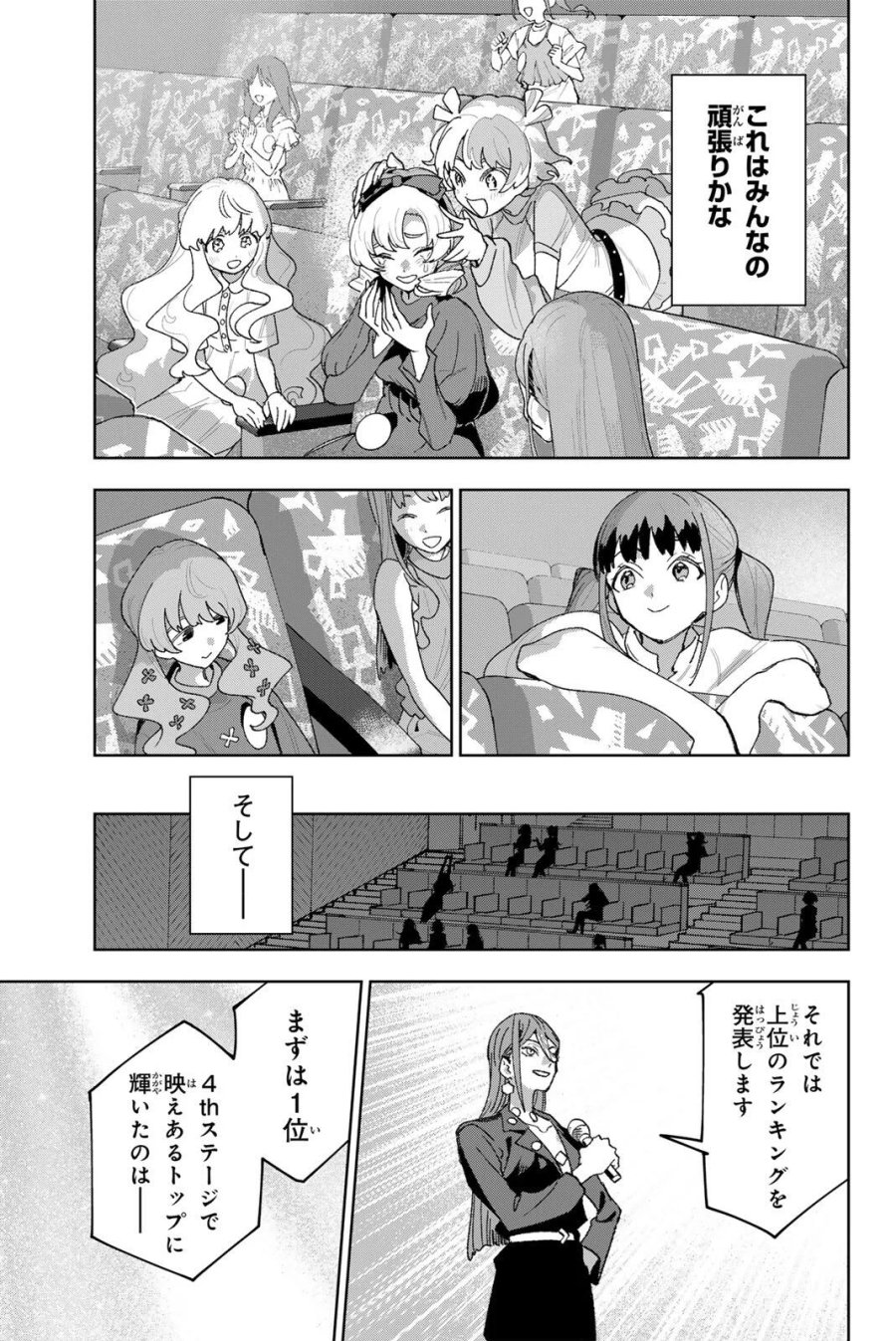 アイドラトリィ 第46話 - Page 15