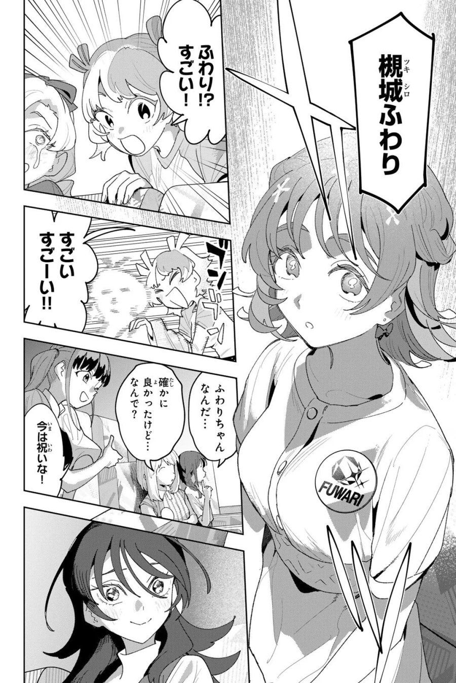 アイドラトリィ 第46話 - Page 16