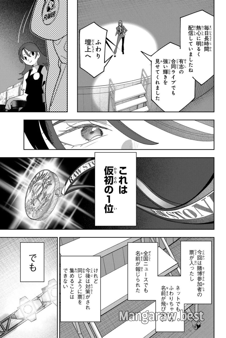 アイドラトリィ 第46話 - Page 17