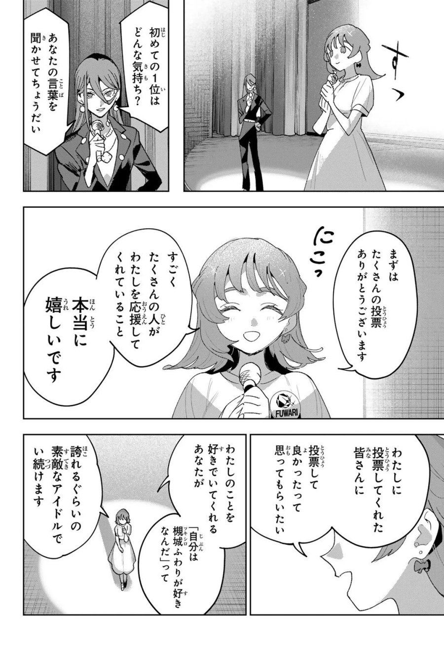 アイドラトリィ 第46話 - Page 18