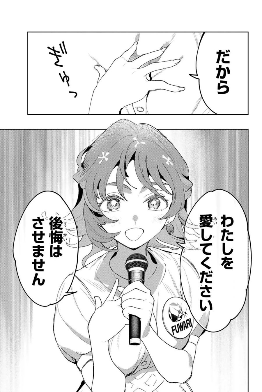 アイドラトリィ 第46話 - Page 19