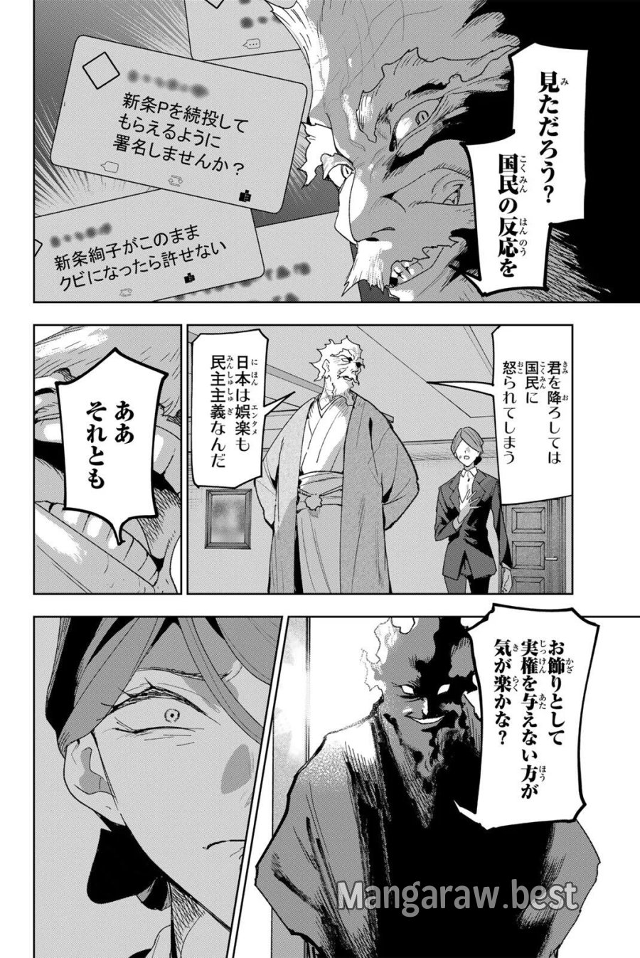 アイドラトリィ 第46話 - Page 2