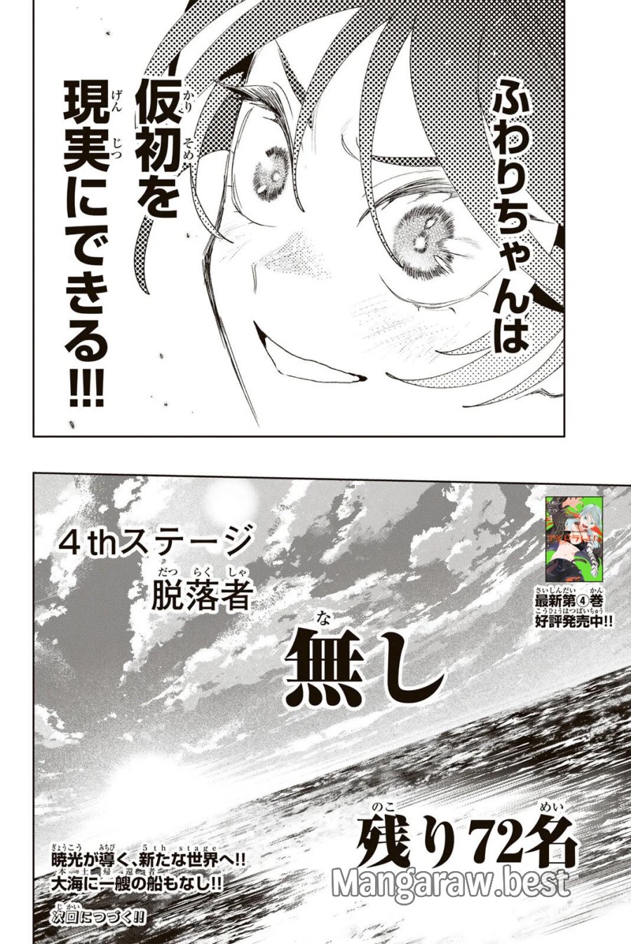 アイドラトリィ 第46話 - Page 20