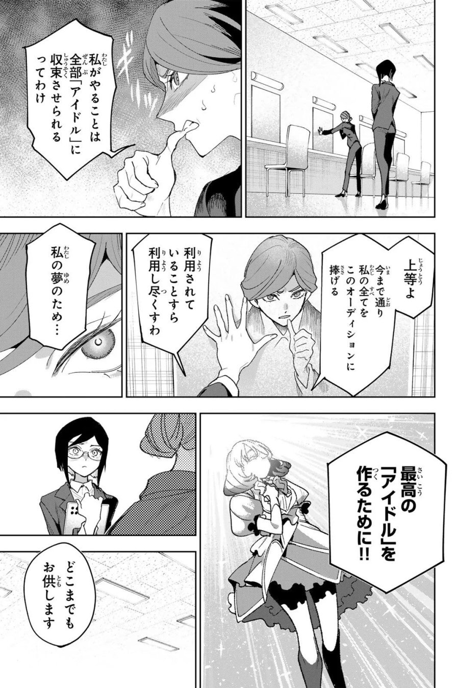 アイドラトリィ 第46話 - Page 3