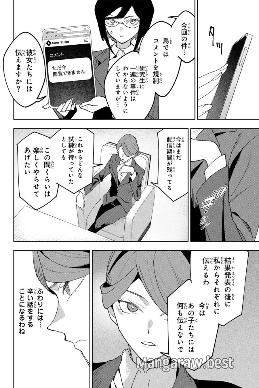 アイドラトリィ 第46話 - Page 4