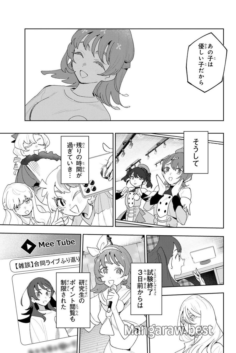 アイドラトリィ 第46話 - Page 5