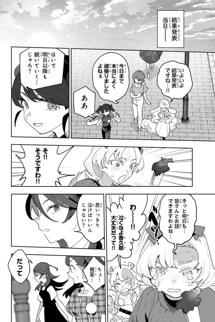 アイドラトリィ 第46話 - Page 6