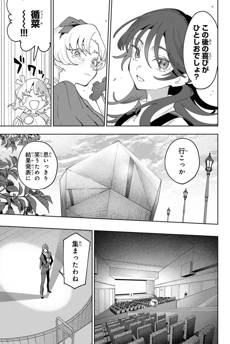 アイドラトリィ 第46話 - Page 7