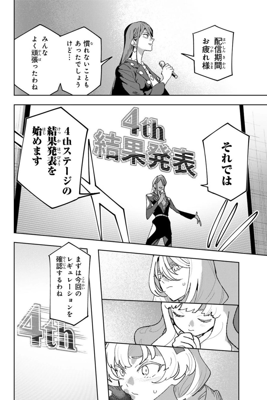 アイドラトリィ 第46話 - Page 8