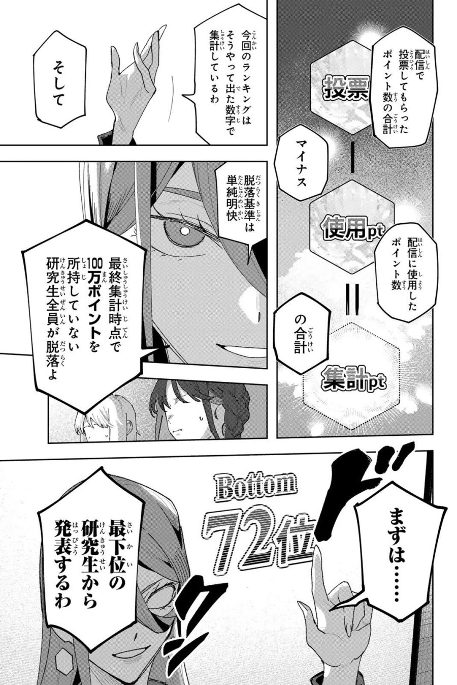 アイドラトリィ 第46話 - Page 9