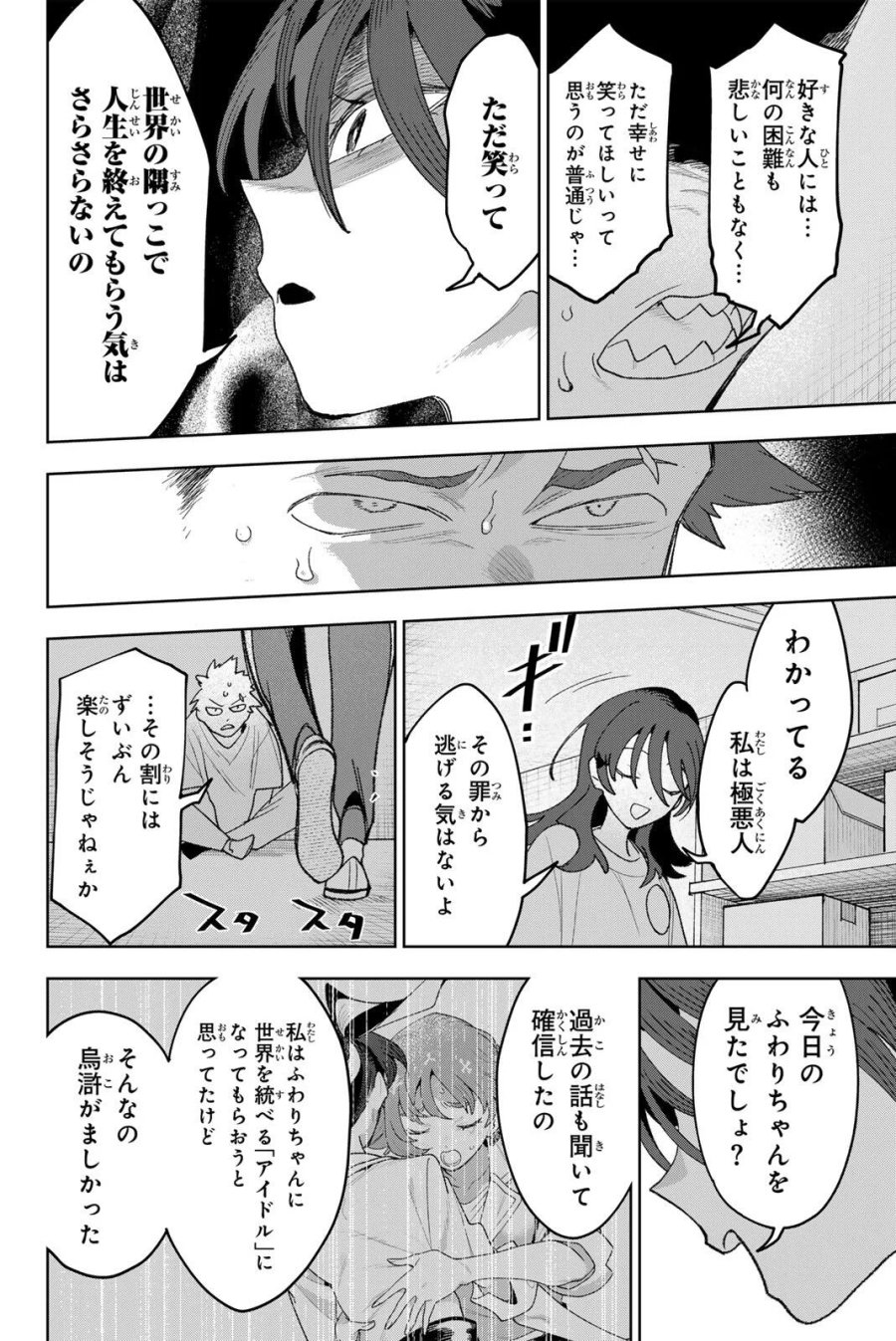 アイドラトリィ 第45話 - Page 10