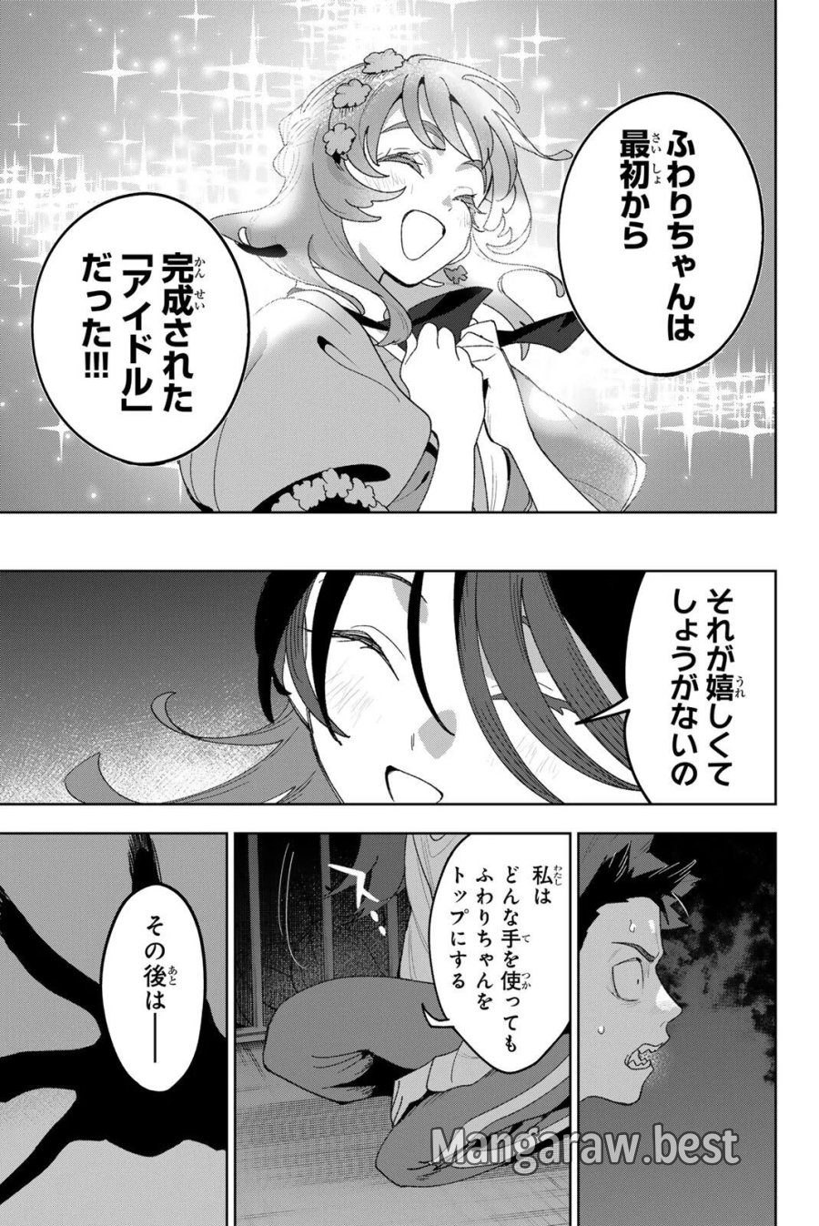 アイドラトリィ 第45話 - Page 11