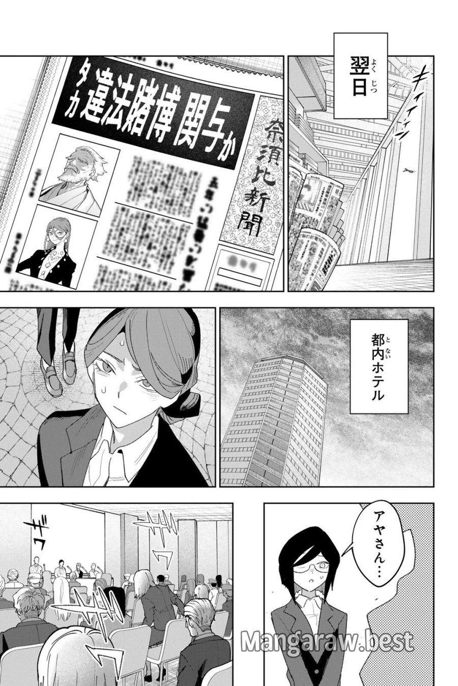 アイドラトリィ 第45話 - Page 13