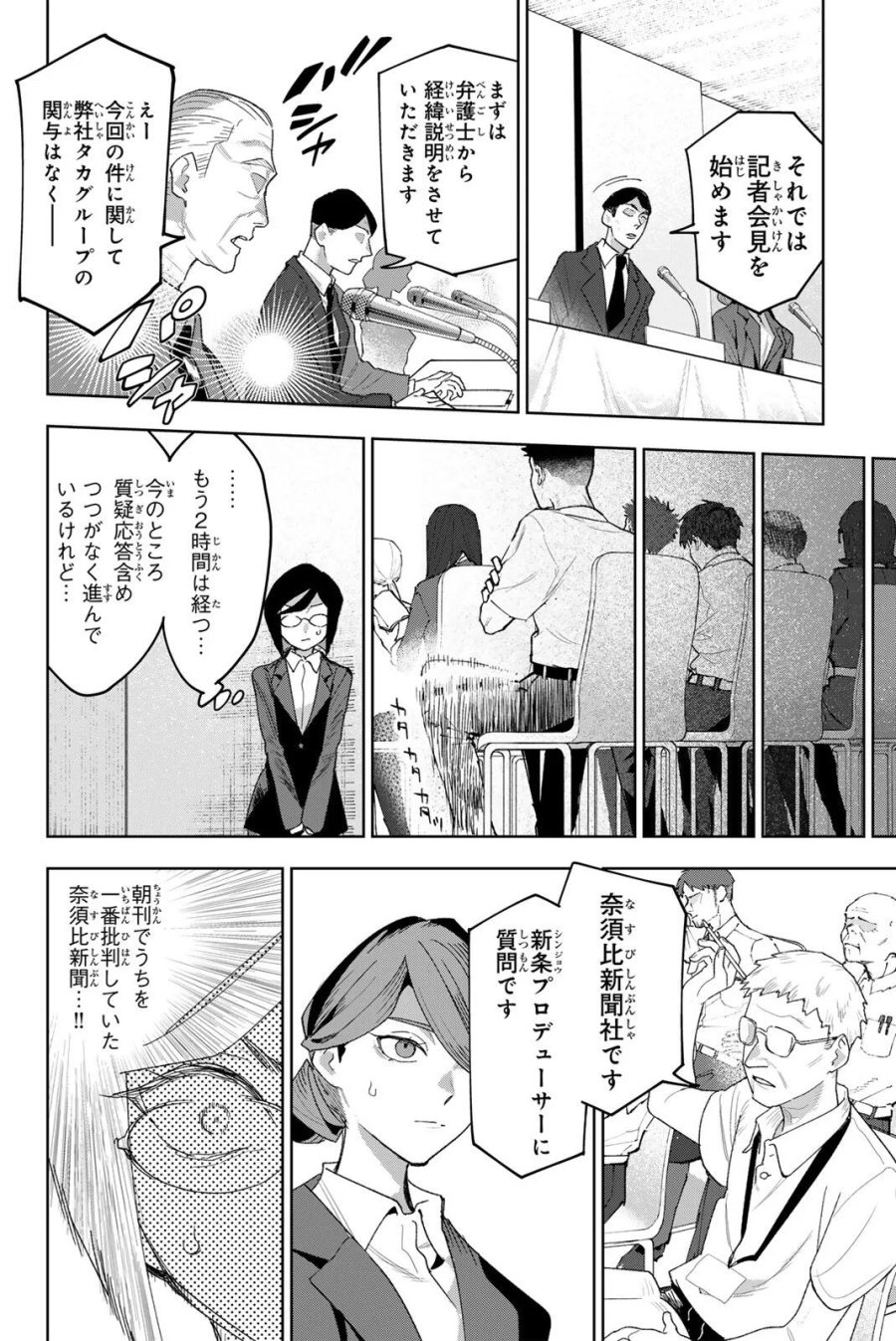 アイドラトリィ 第45話 - Page 14