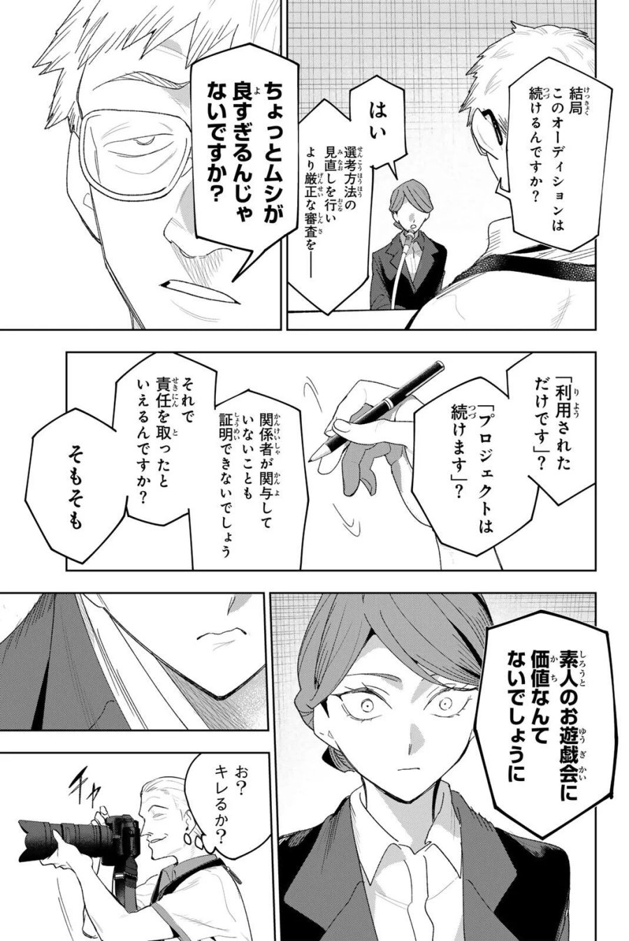 アイドラトリィ 第45話 - Page 15