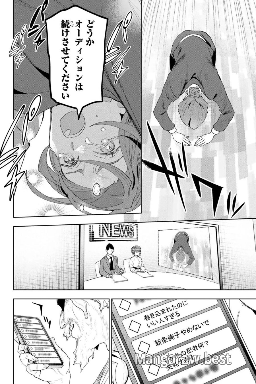 アイドラトリィ 第45話 - Page 18