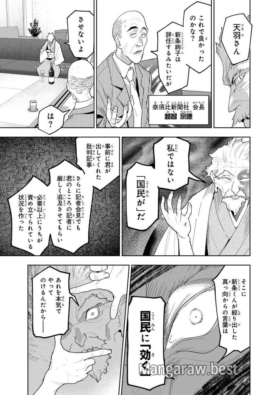 アイドラトリィ 第45話 - Page 19