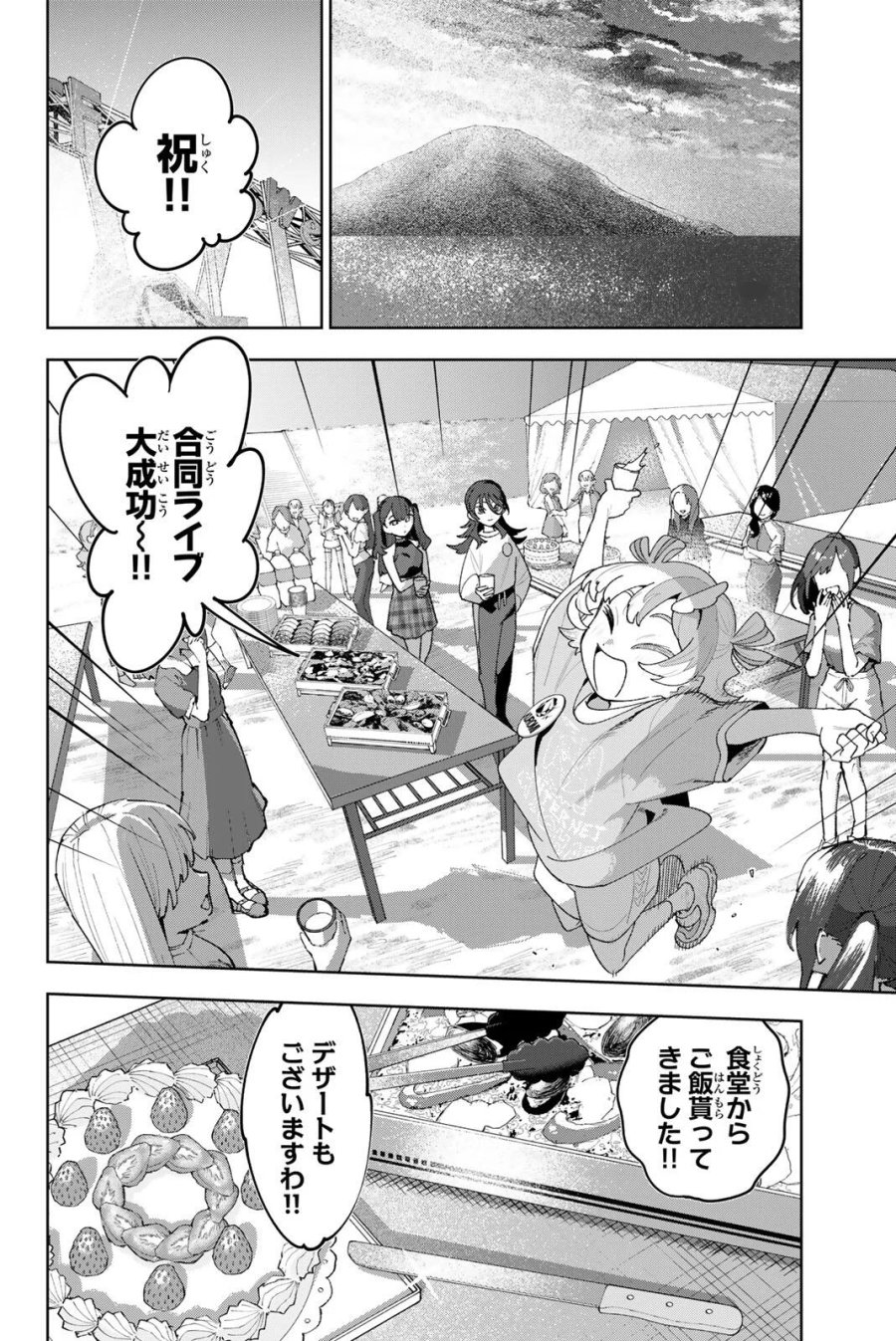 アイドラトリィ 第45話 - Page 4