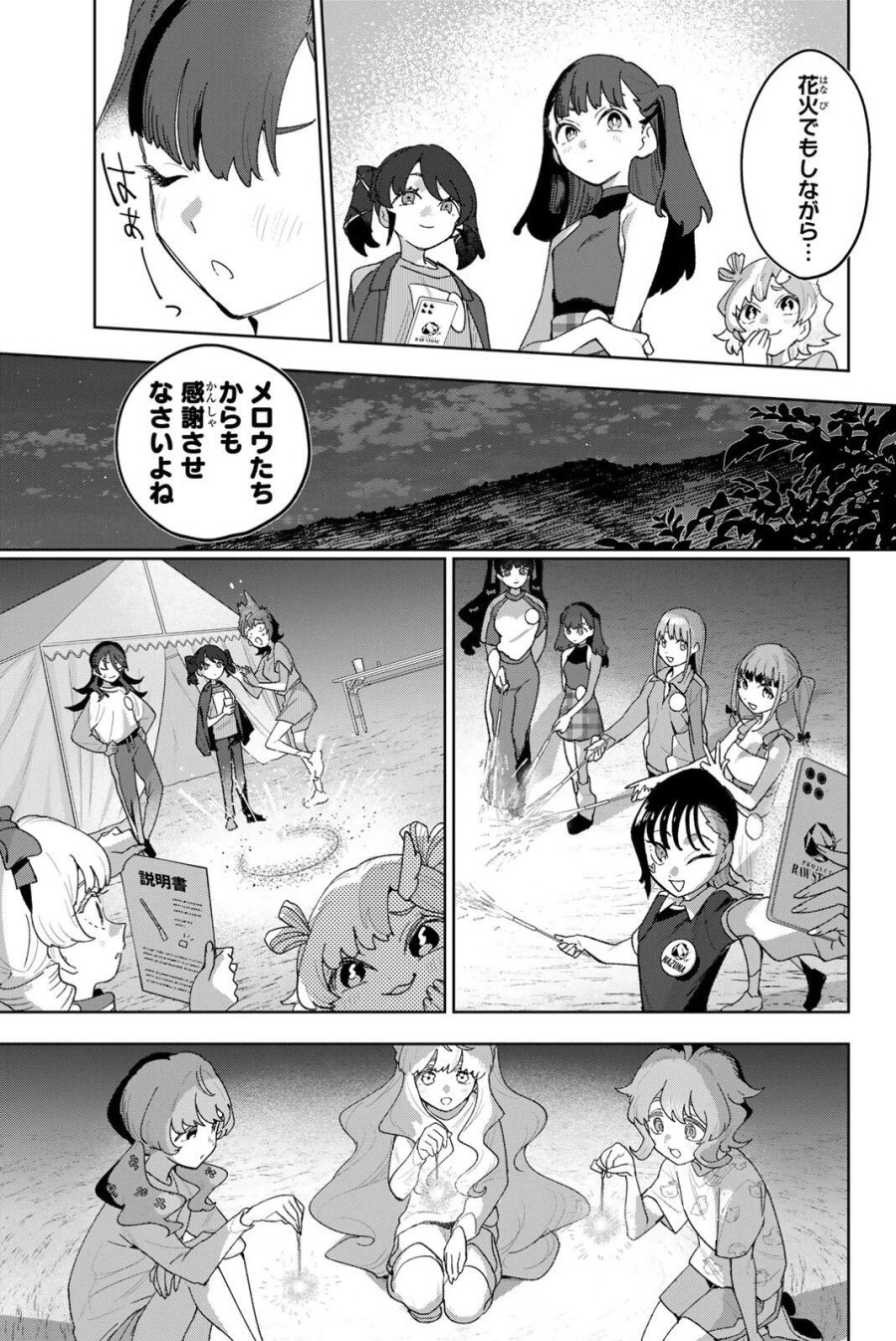 アイドラトリィ 第45話 - Page 7