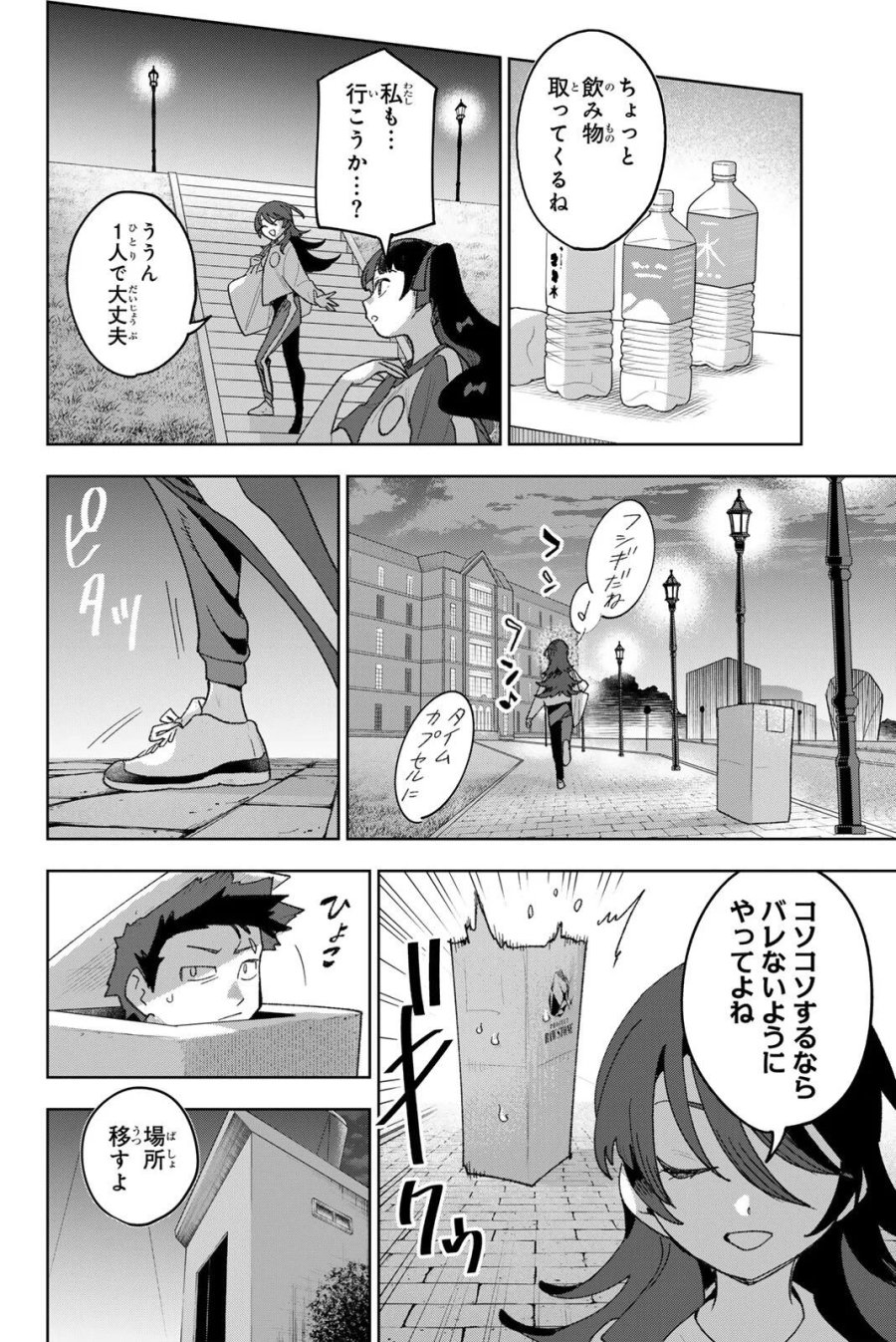 アイドラトリィ 第45話 - Page 8