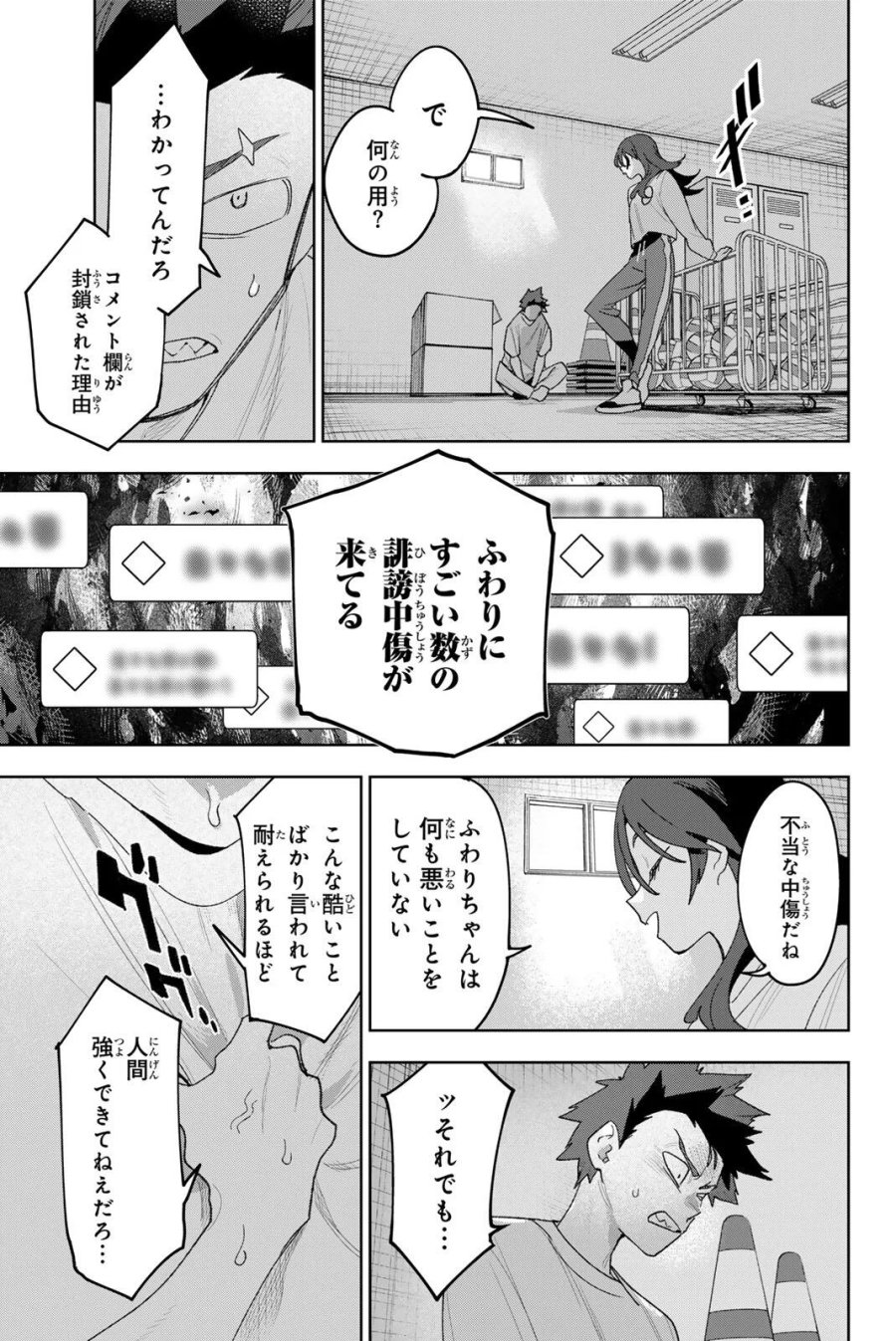 アイドラトリィ 第45話 - Page 9