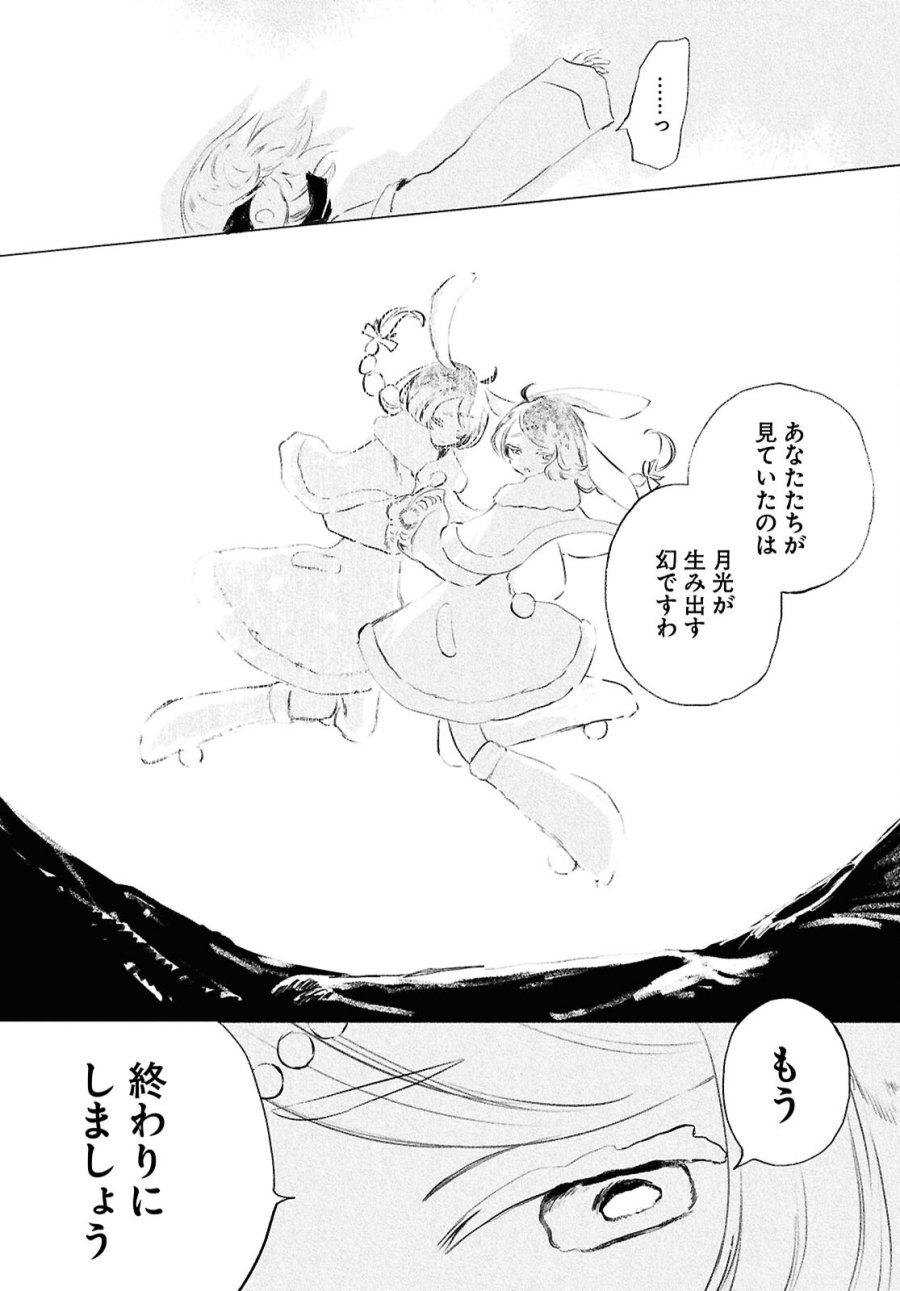 少女星間漂流記 第13.2話 - Page 10