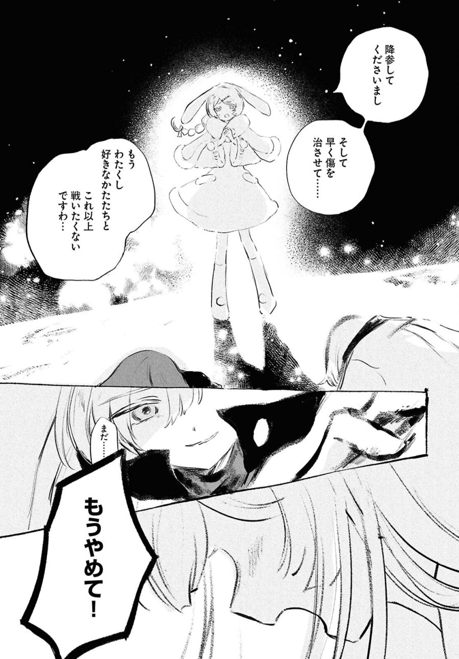 少女星間漂流記 第13.2話 - Page 11