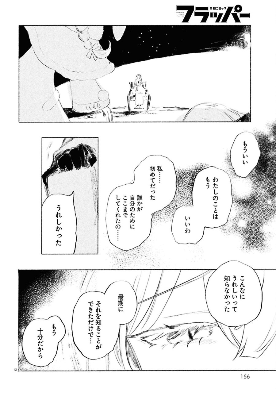 少女星間漂流記 第13.2話 - Page 12