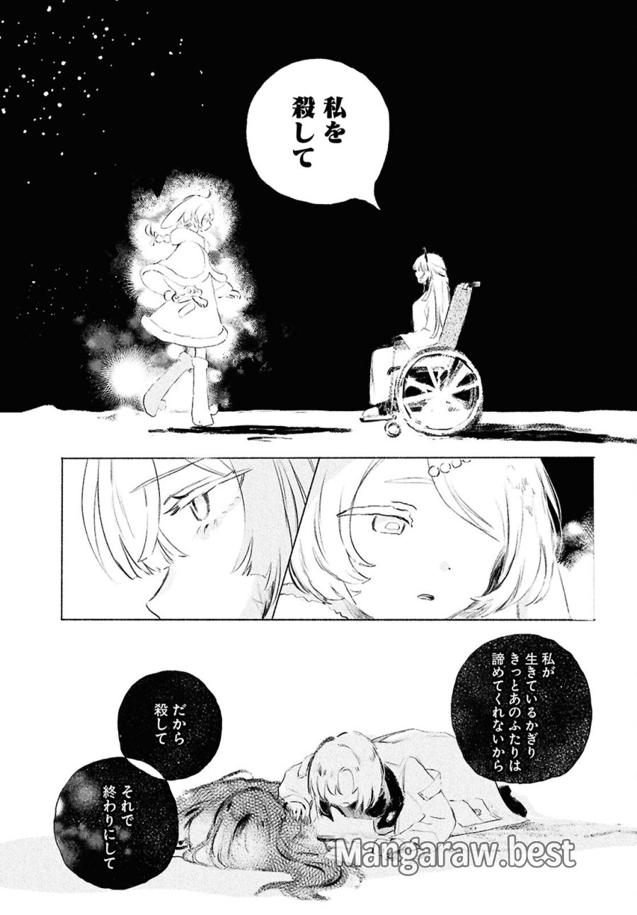 少女星間漂流記 第13.2話 - Page 13