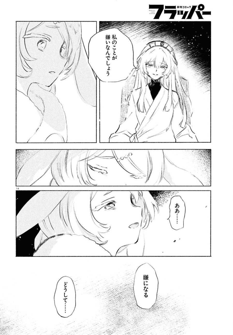 少女星間漂流記 第13.2話 - Page 14