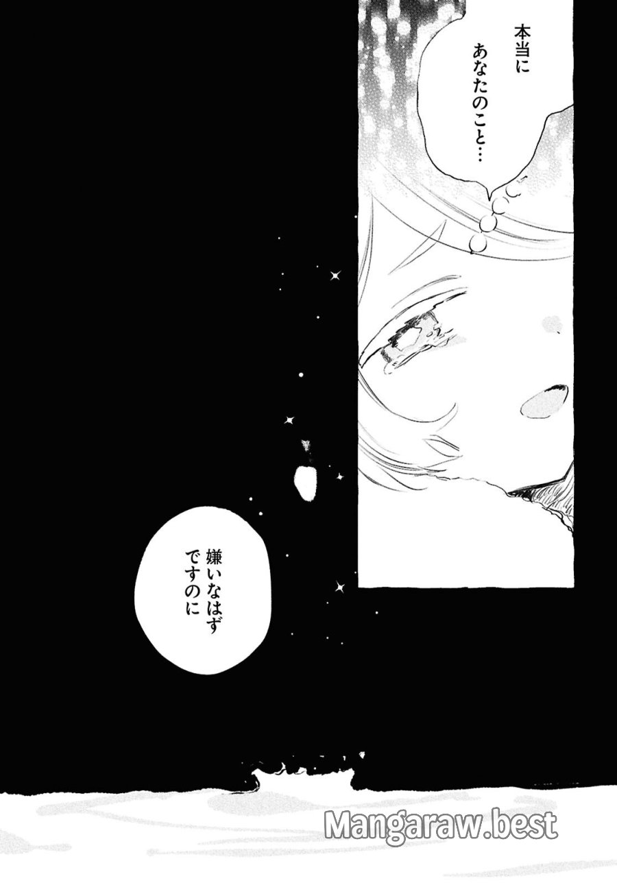 少女星間漂流記 第13.2話 - Page 15