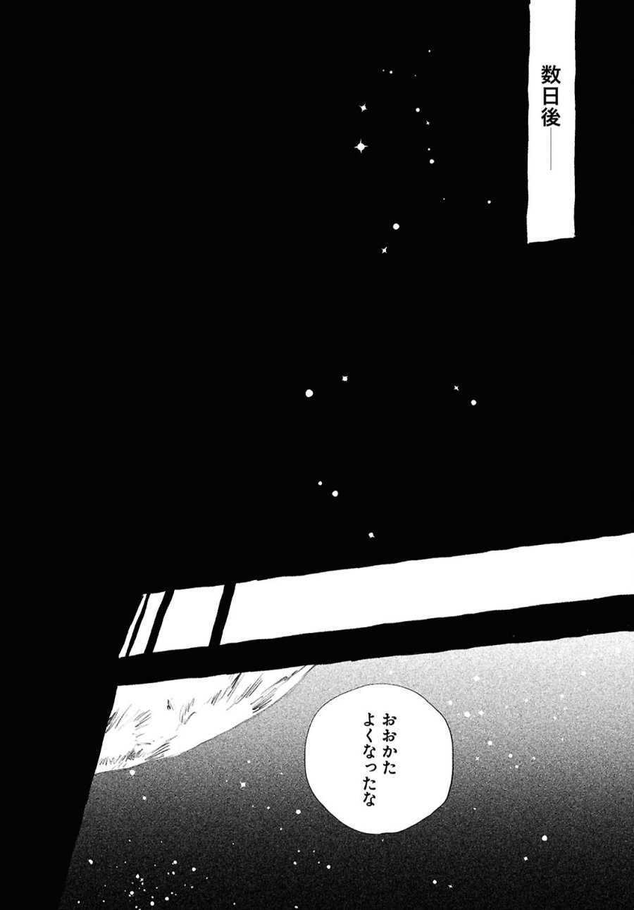 少女星間漂流記 第13.2話 - Page 16