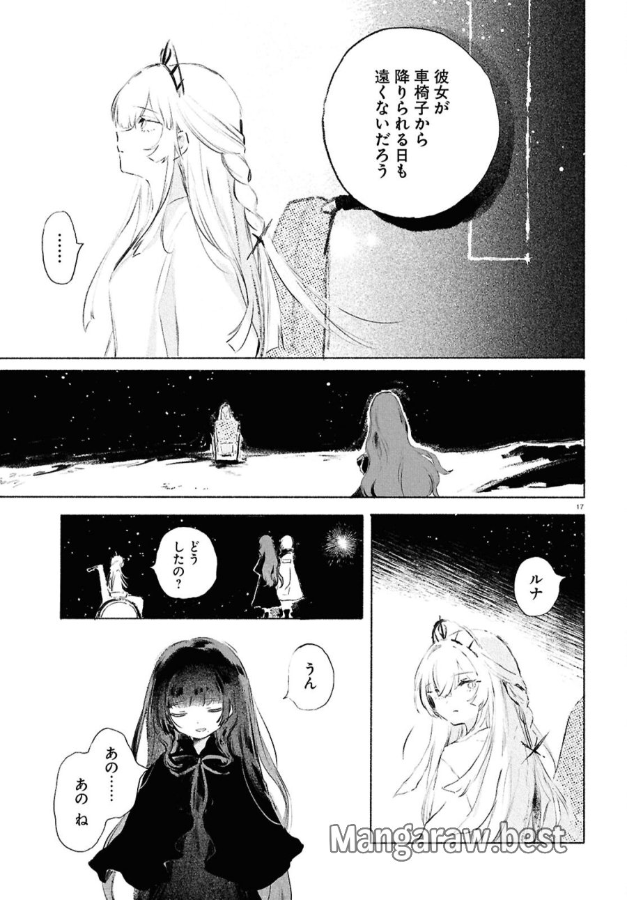 少女星間漂流記 第13.2話 - Page 17