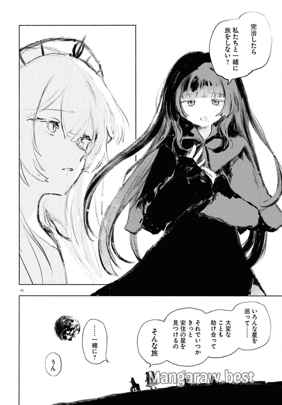 少女星間漂流記 第13.2話 - Page 18