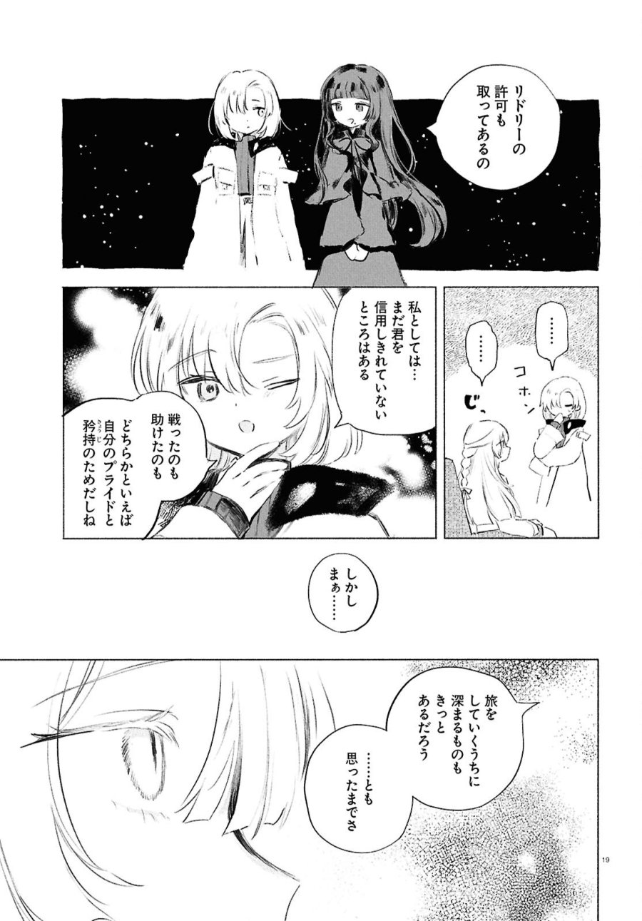 少女星間漂流記 第13.2話 - Page 19