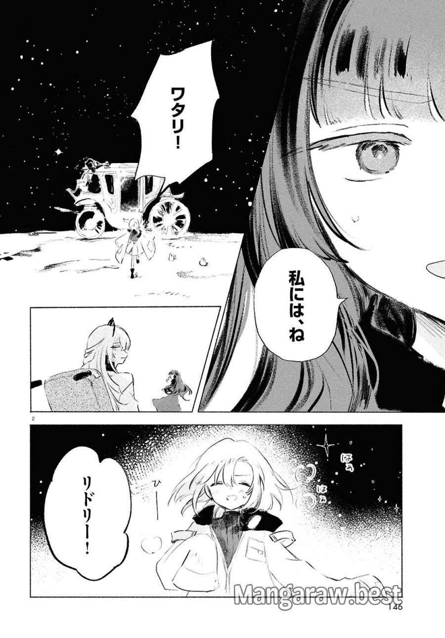 少女星間漂流記 第13.2話 - Page 2