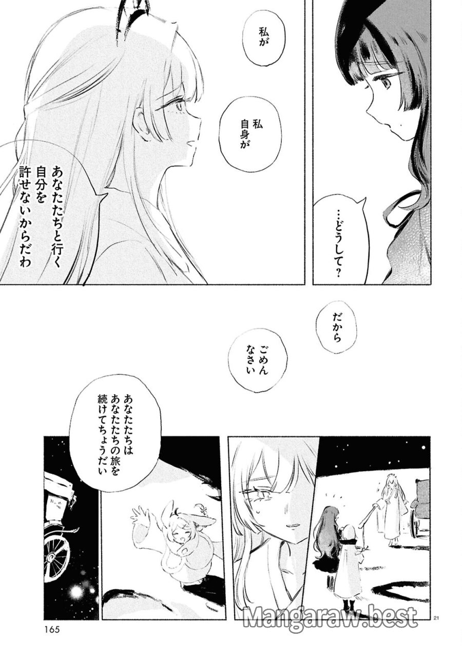 少女星間漂流記 第13.2話 - Page 21