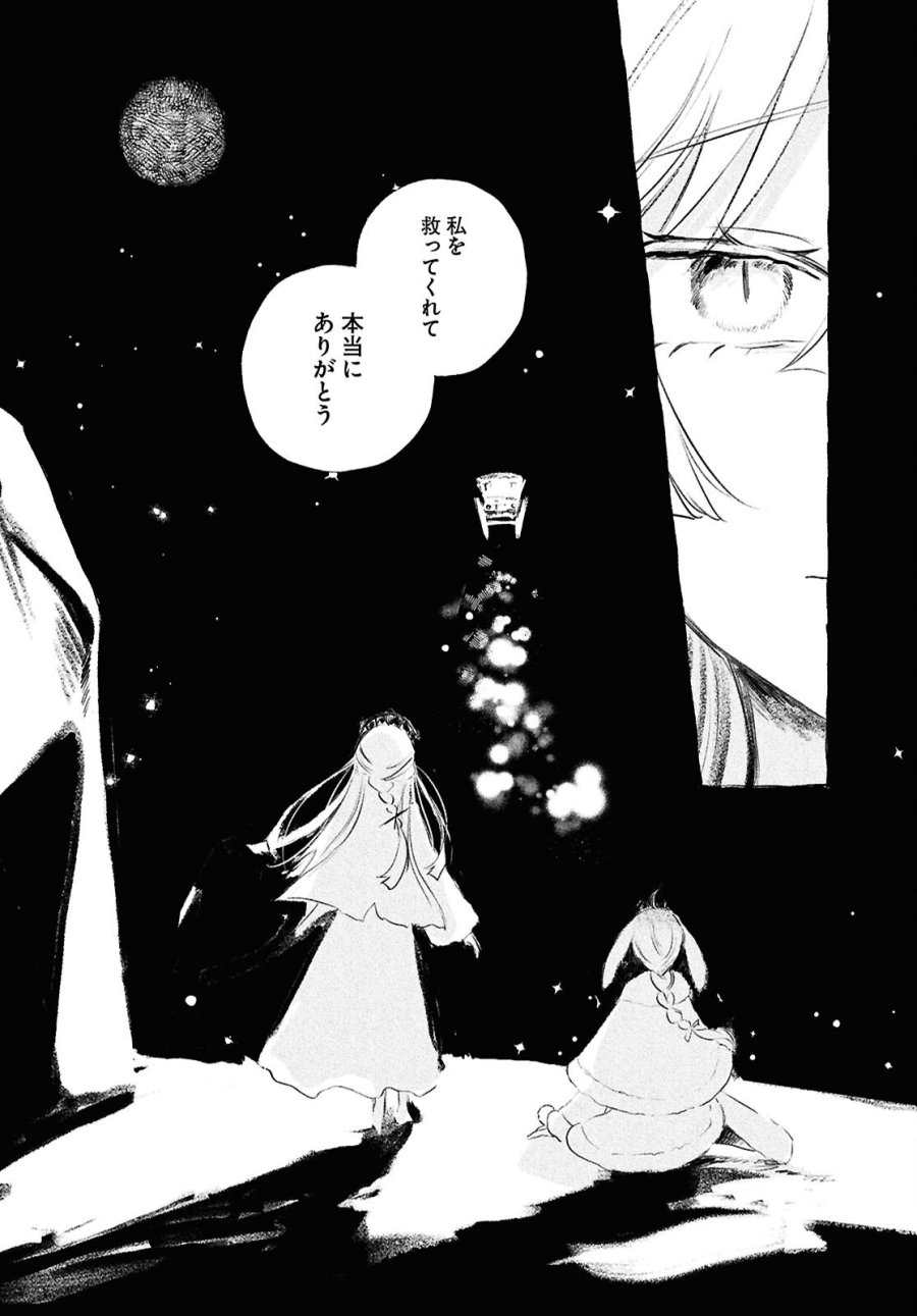 少女星間漂流記 第13.2話 - Page 22