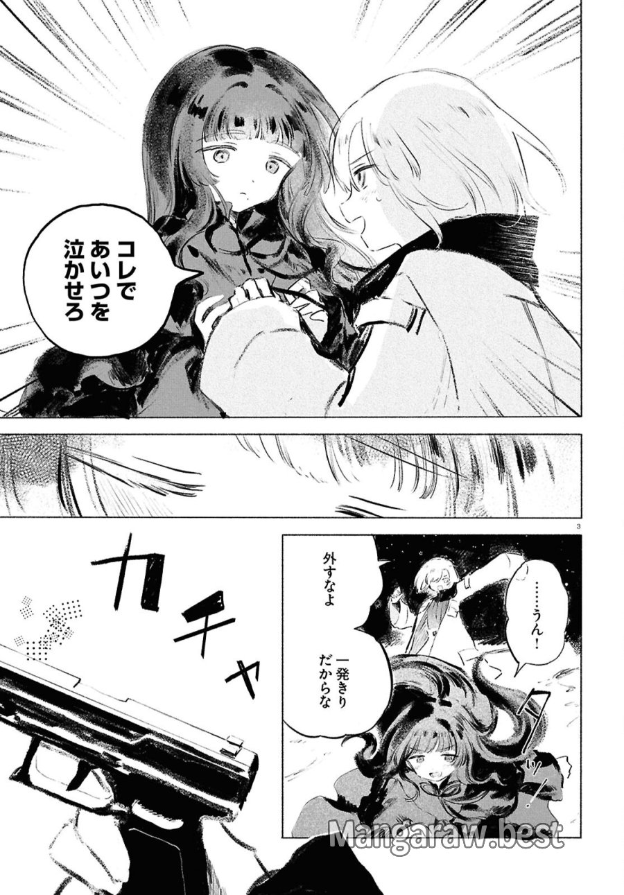 少女星間漂流記 第13.2話 - Page 3