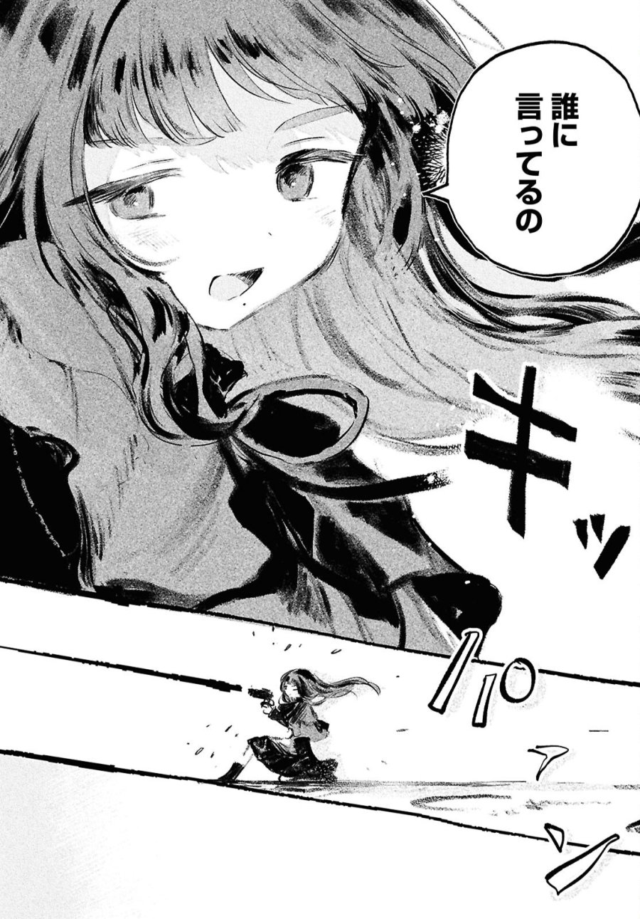 少女星間漂流記 第13.2話 - Page 4