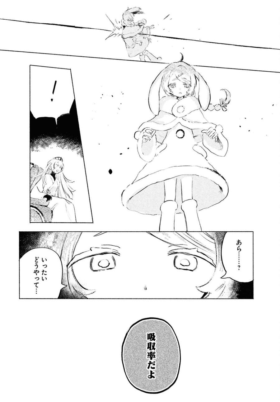 少女星間漂流記 第13.2話 - Page 6