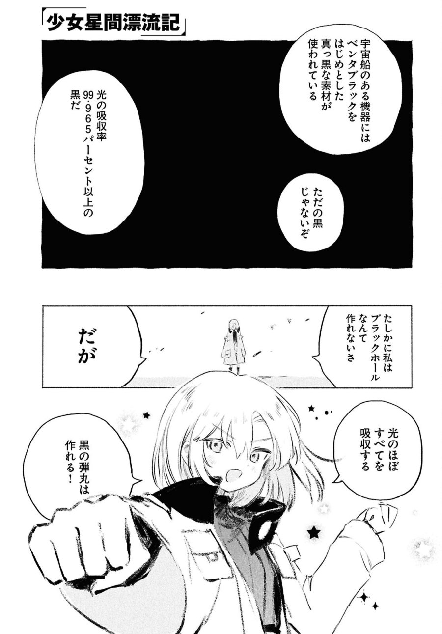 少女星間漂流記 第13.2話 - Page 7
