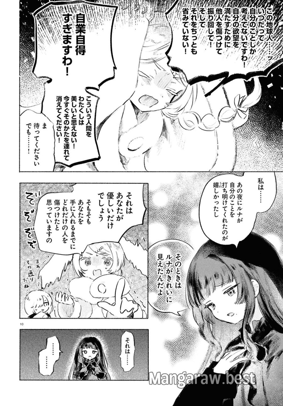 少女星間漂流記 第13話 - Page 10