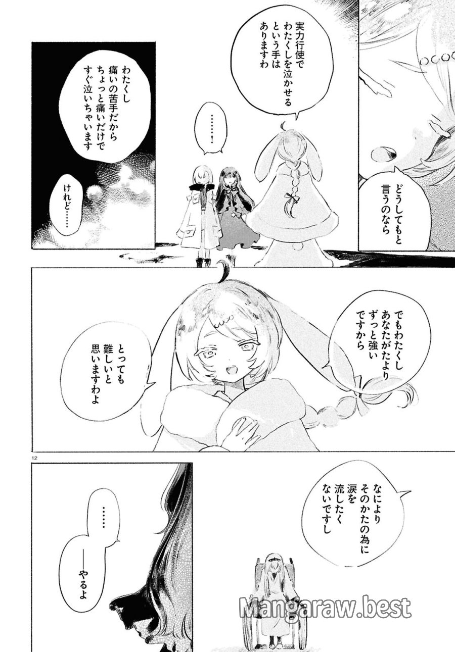 少女星間漂流記 第13話 - Page 12