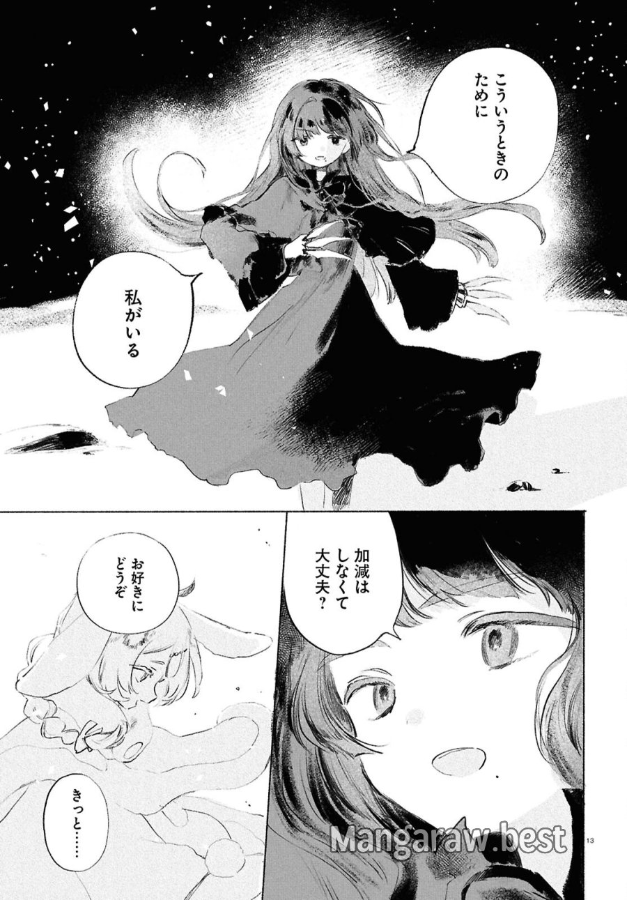 少女星間漂流記 第13話 - Page 13