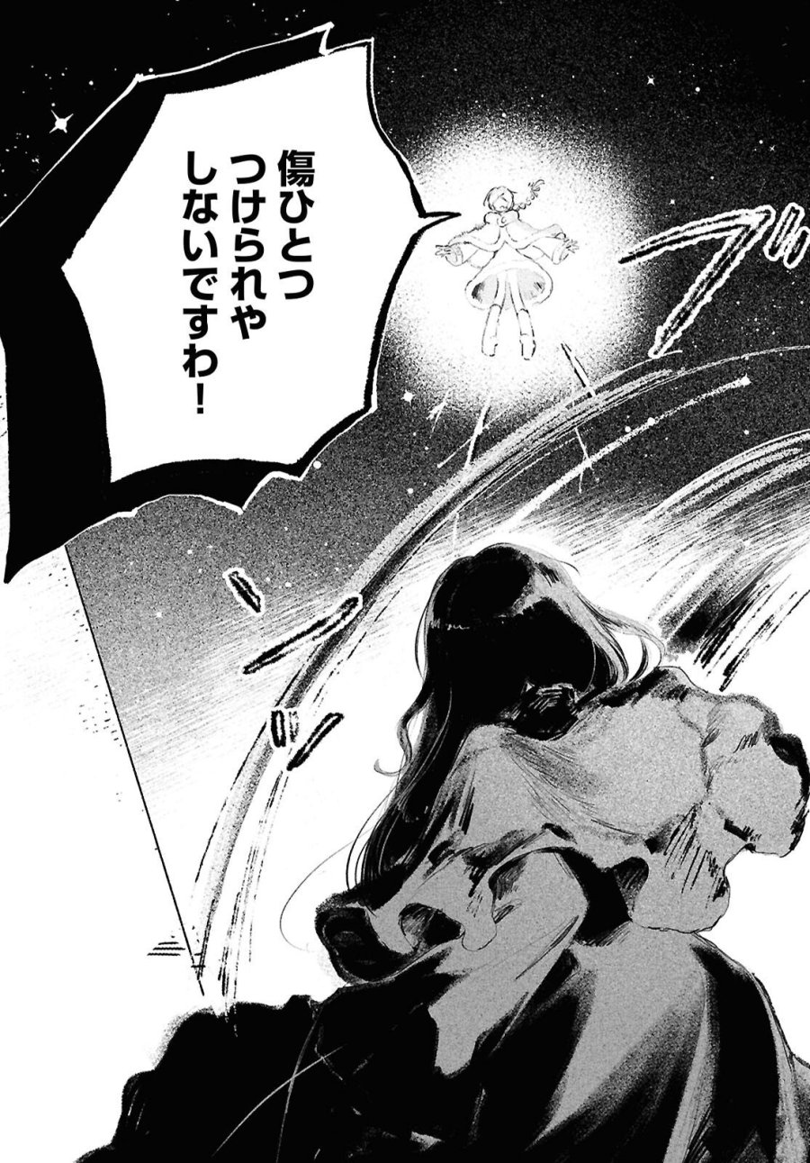 少女星間漂流記 第13話 - Page 14